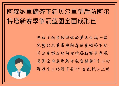 阿森纳重磅签下廷贝尔重塑后防阿尔特塔新赛季争冠蓝图全面成形已