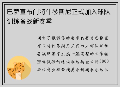 巴萨宣布门将什琴斯尼正式加入球队训练备战新赛季