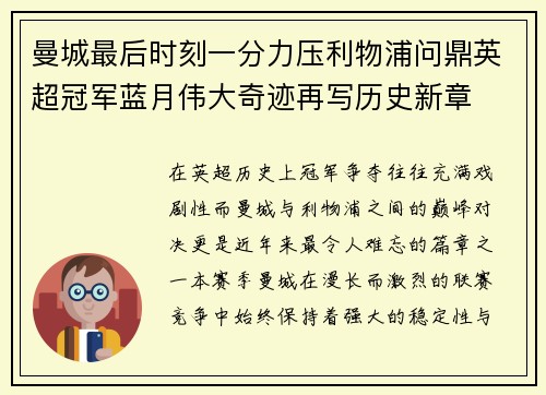 曼城最后时刻一分力压利物浦问鼎英超冠军蓝月伟大奇迹再写历史新章